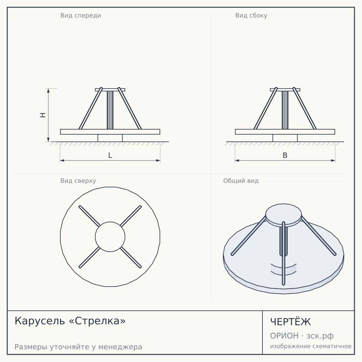Карусель «Стрелка» — чертёж