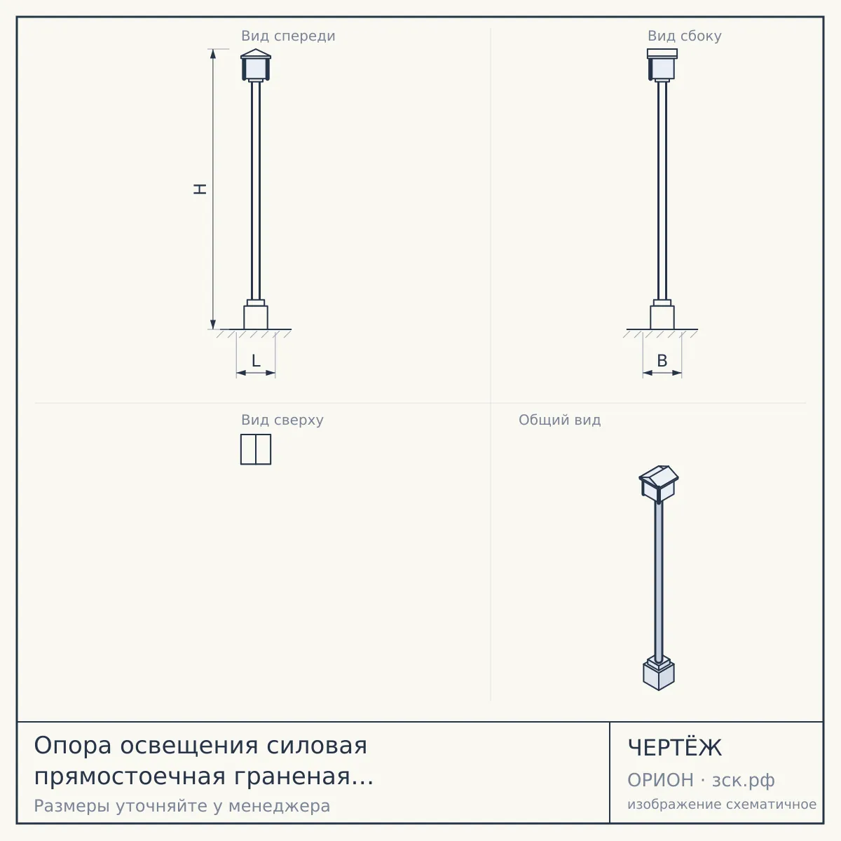 Опора освещения силовая прямостоечная граненая СПГ -400-8,0-10,0-01-г.ц. — чертёж
