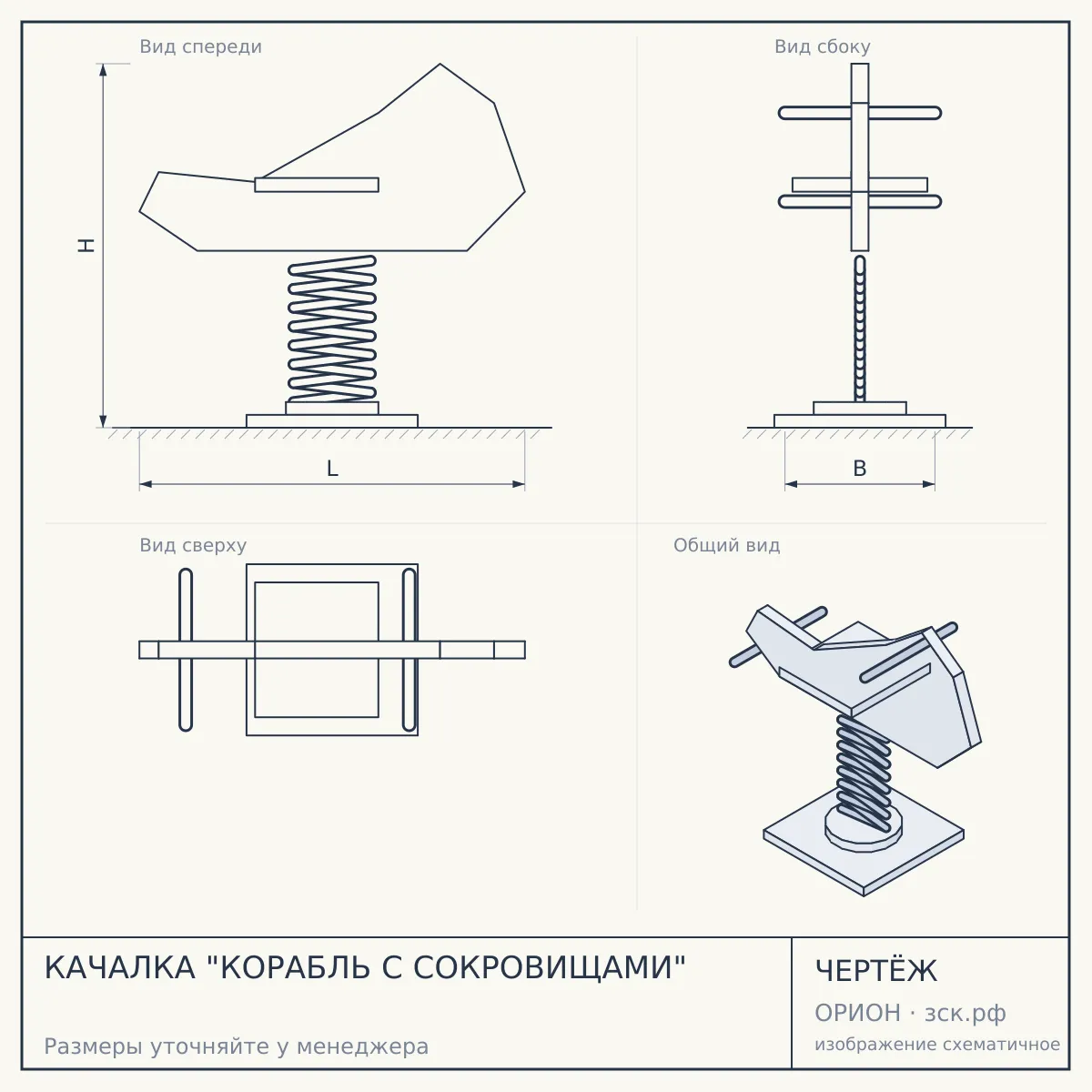 КАЧАЛКА "КОРАБЛЬ С СОКРОВИЩАМИ" — чертёж