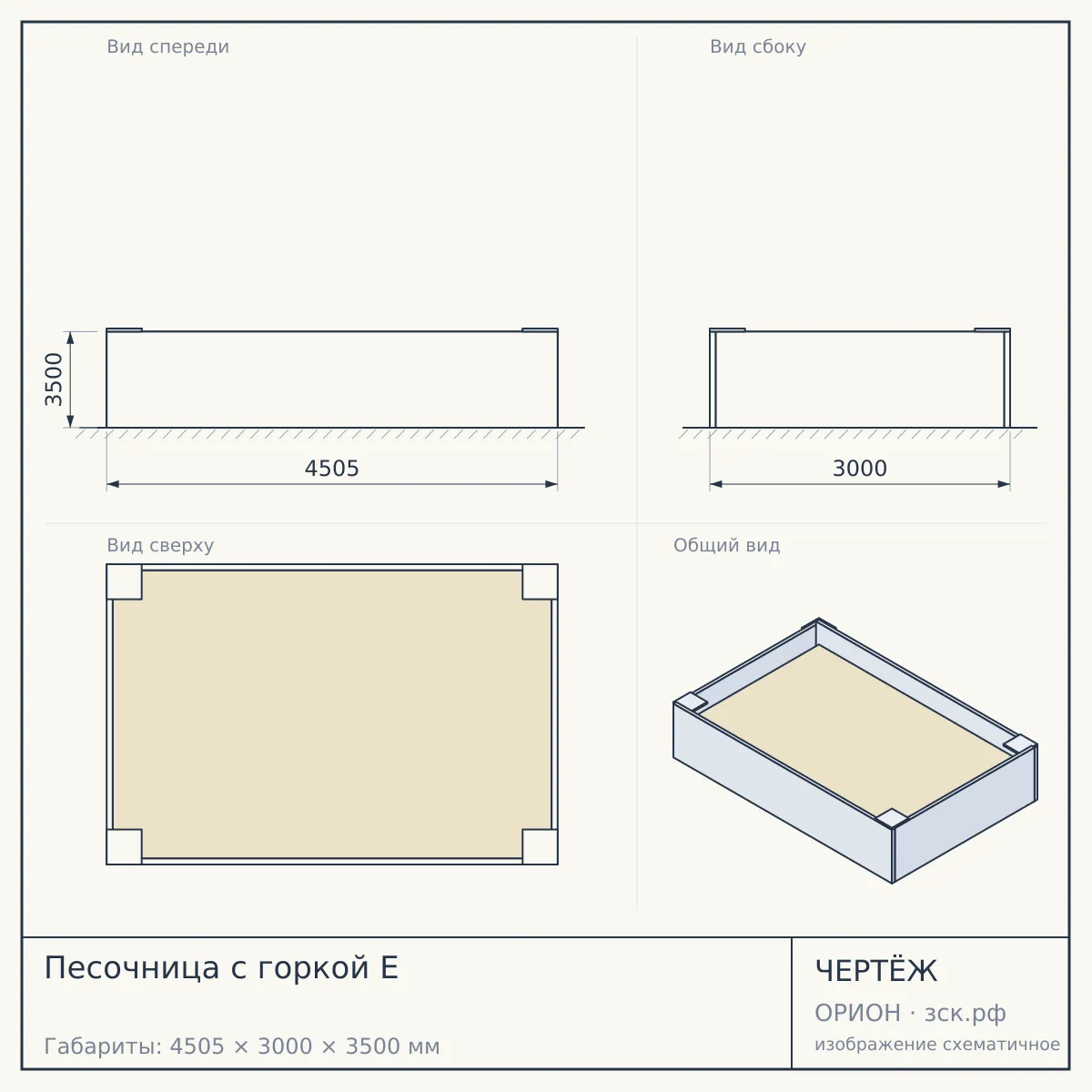 Песочница с горкой E — чертёж