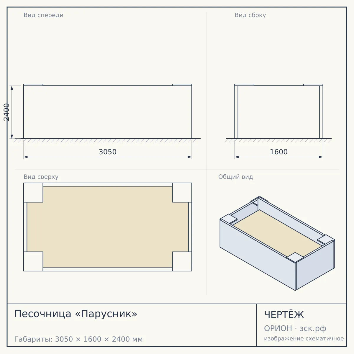 Песочница «Парусник» — чертёж