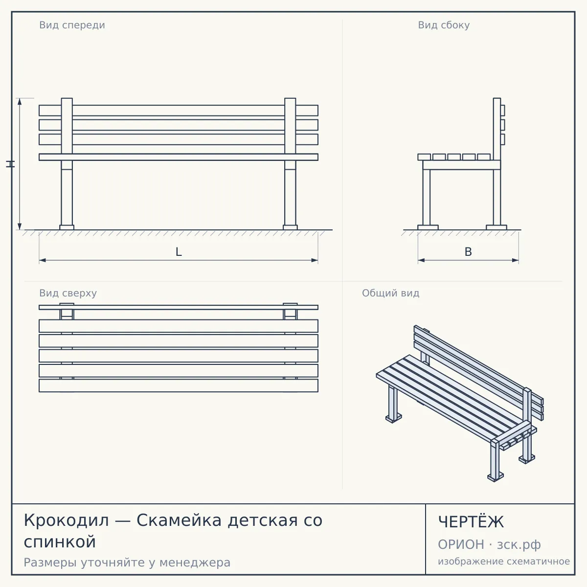 Крокодил — Скамейка детская со спинкой — чертёж