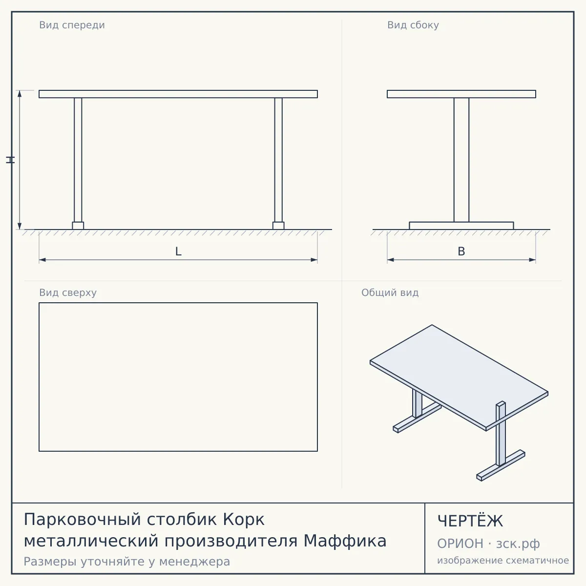 Парковочный столбик Корк металлический производителя Маффика — чертёж