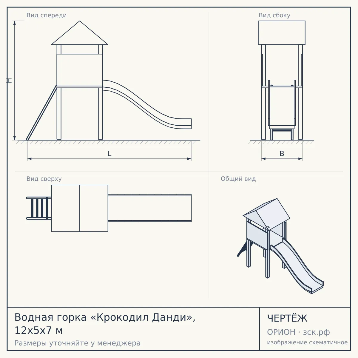Водная горка «Крокодил Данди», 12х5х7 м — чертёж