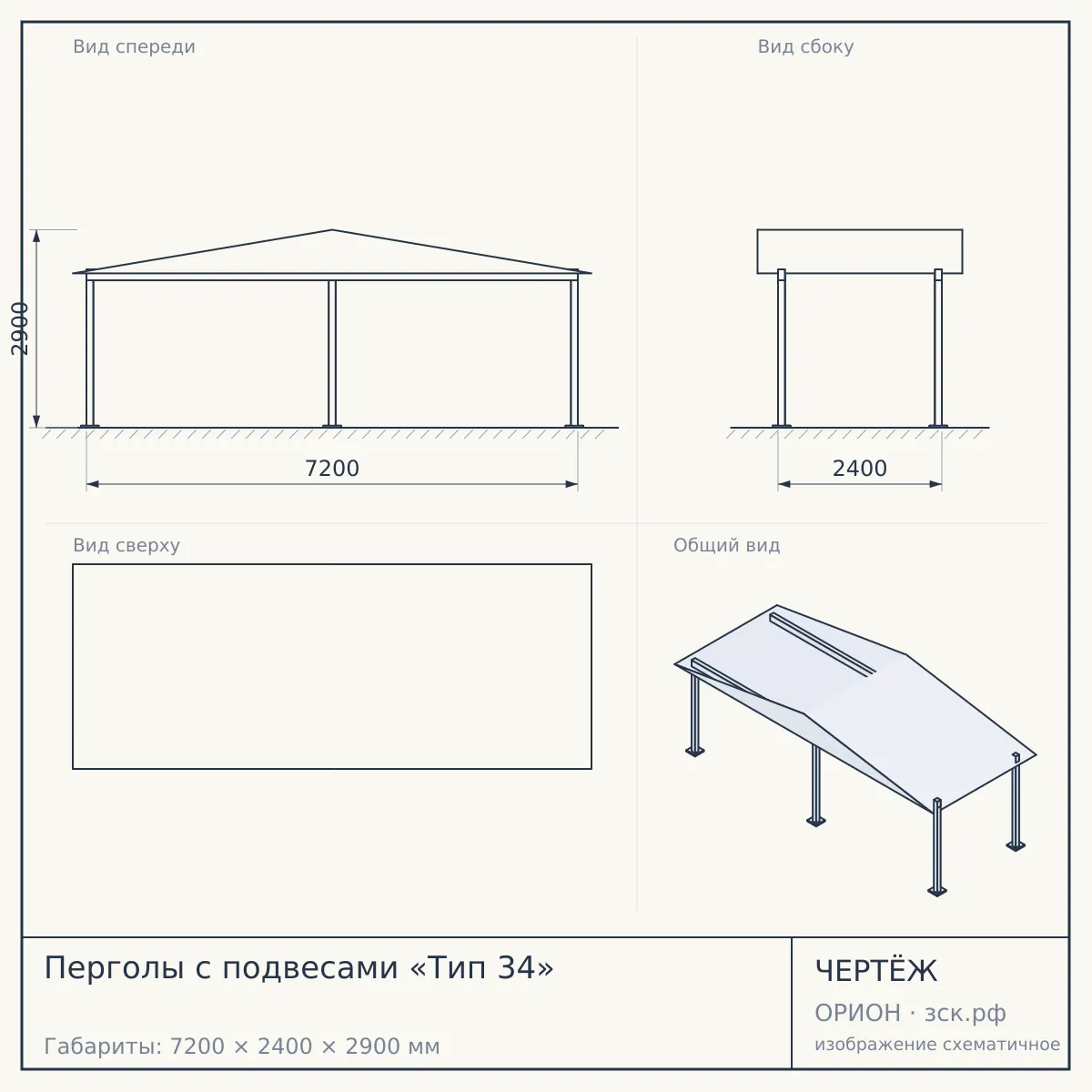 Перголы с подвесами «Тип 34» — чертёж