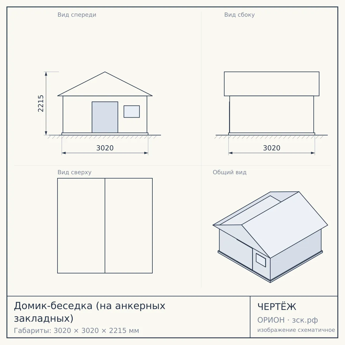 Домик-беседка (на анкерных закладных) — чертёж