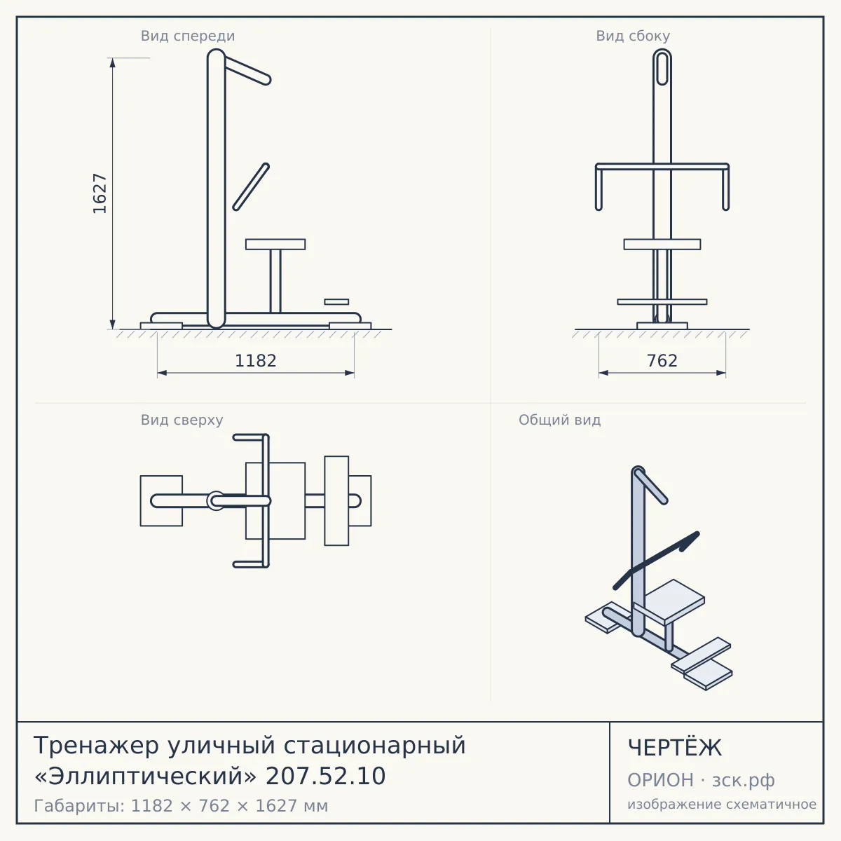 Тренажер уличный стационарный «Эллиптический» 207.52.10 — чертёж
