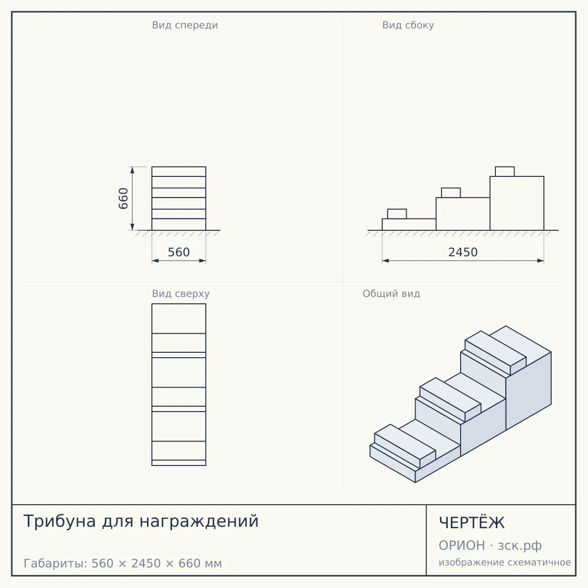 Трибуна для награждений — чертёж