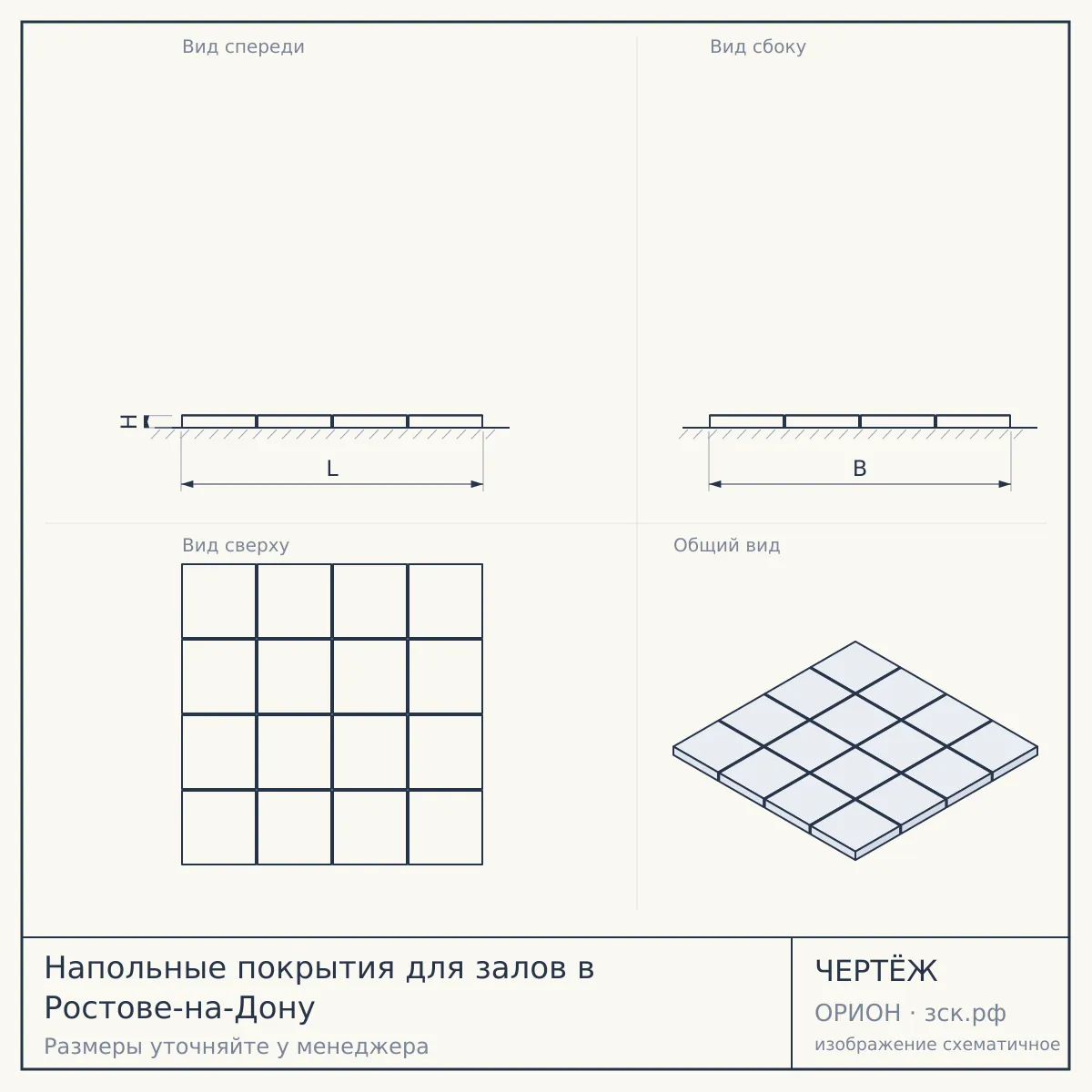 Напольные покрытия для залов в Ростове-на-Дону — чертёж