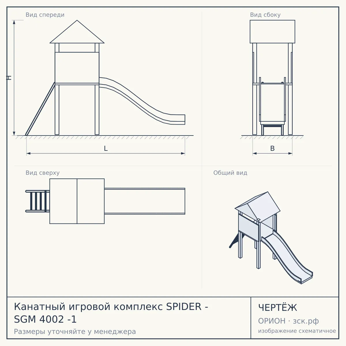 Канатный игровой комплекс SPIDER - SGM 4002 -1 — чертёж