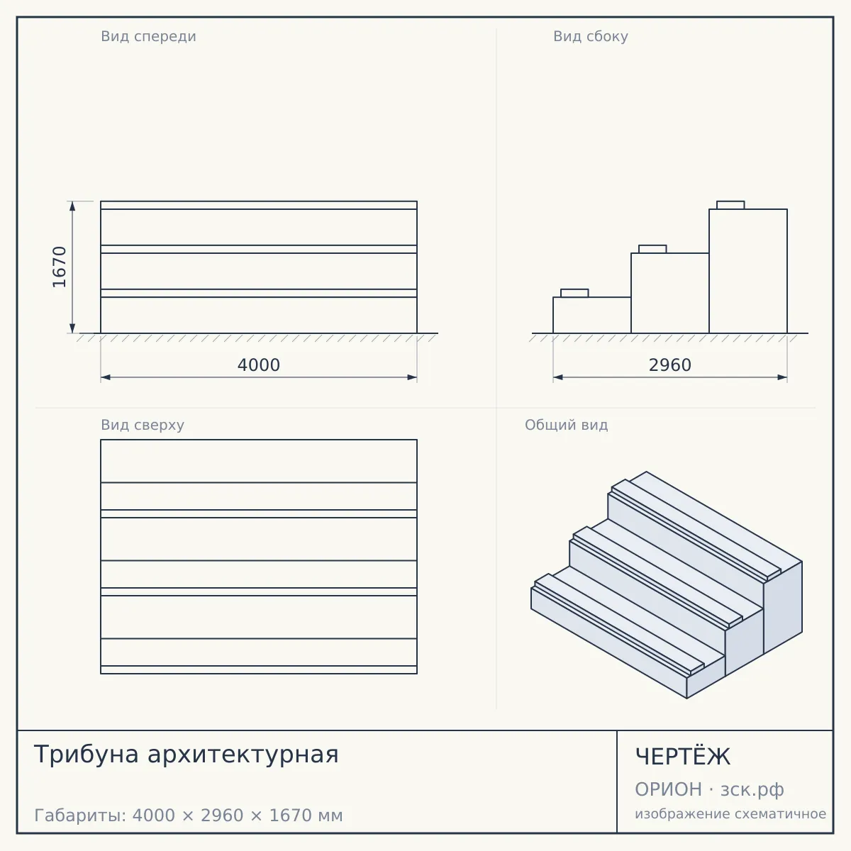 Трибуна архитектурная — чертёж