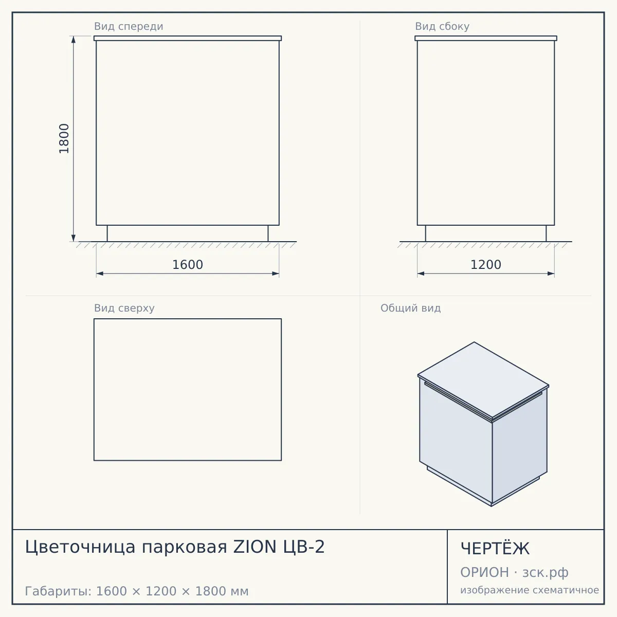 Цветочница парковая ZION ЦВ-2 — чертёж