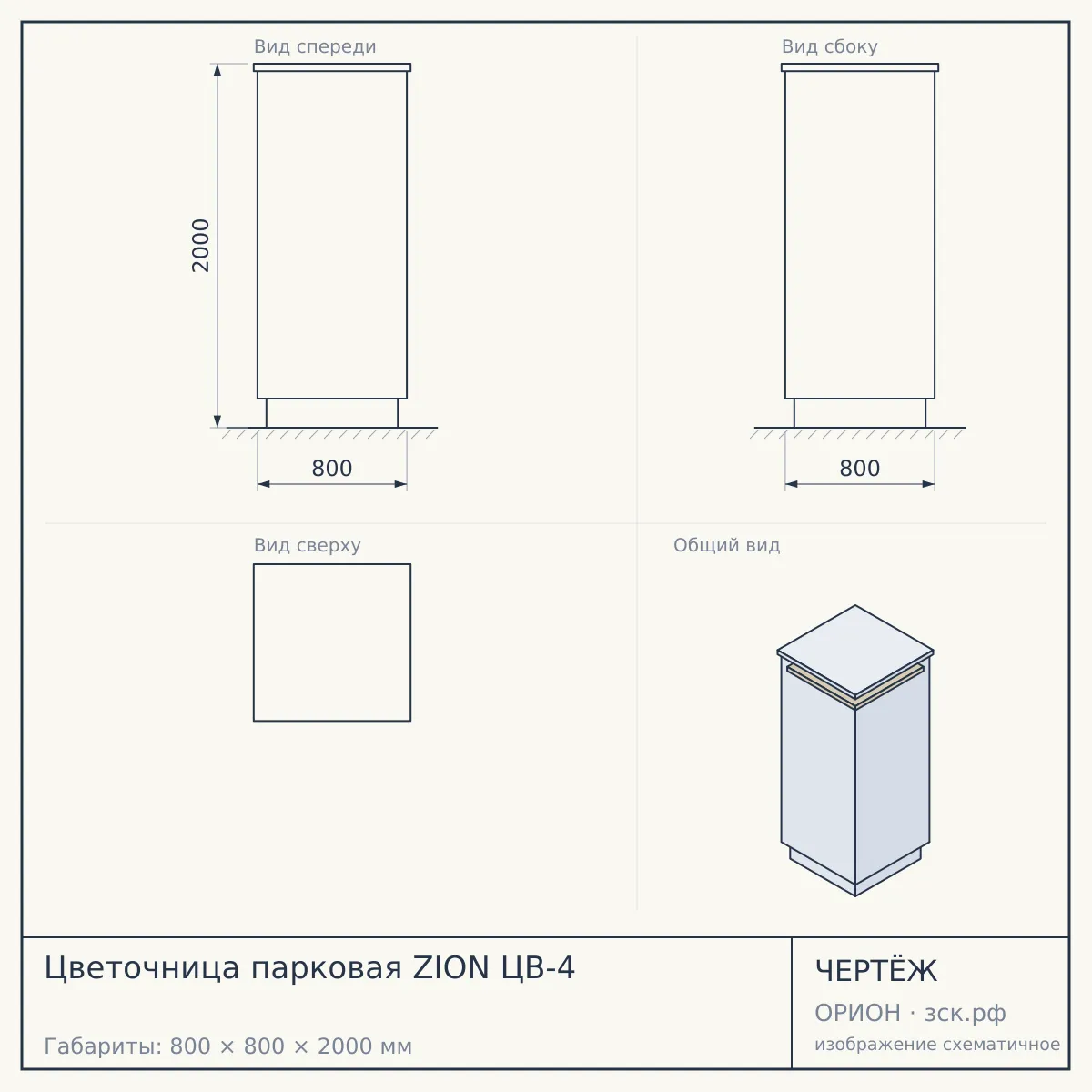 Цветочница парковая ZION ЦВ-4 — чертёж