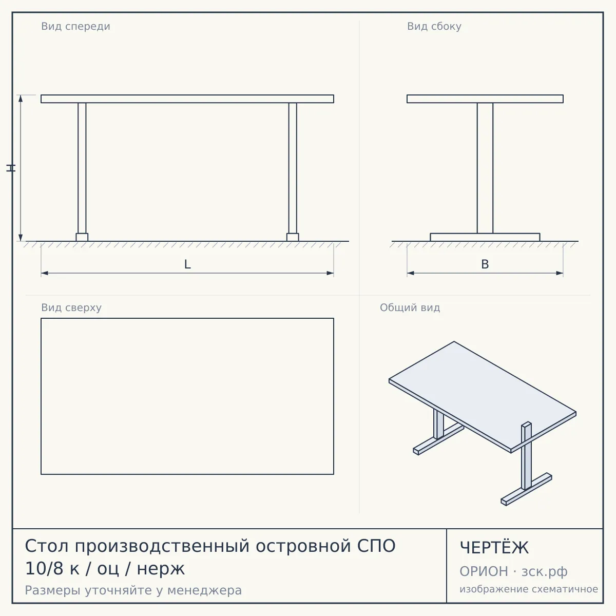 Стол производственный островной СПО 10/8 к / оц / нерж — чертёж