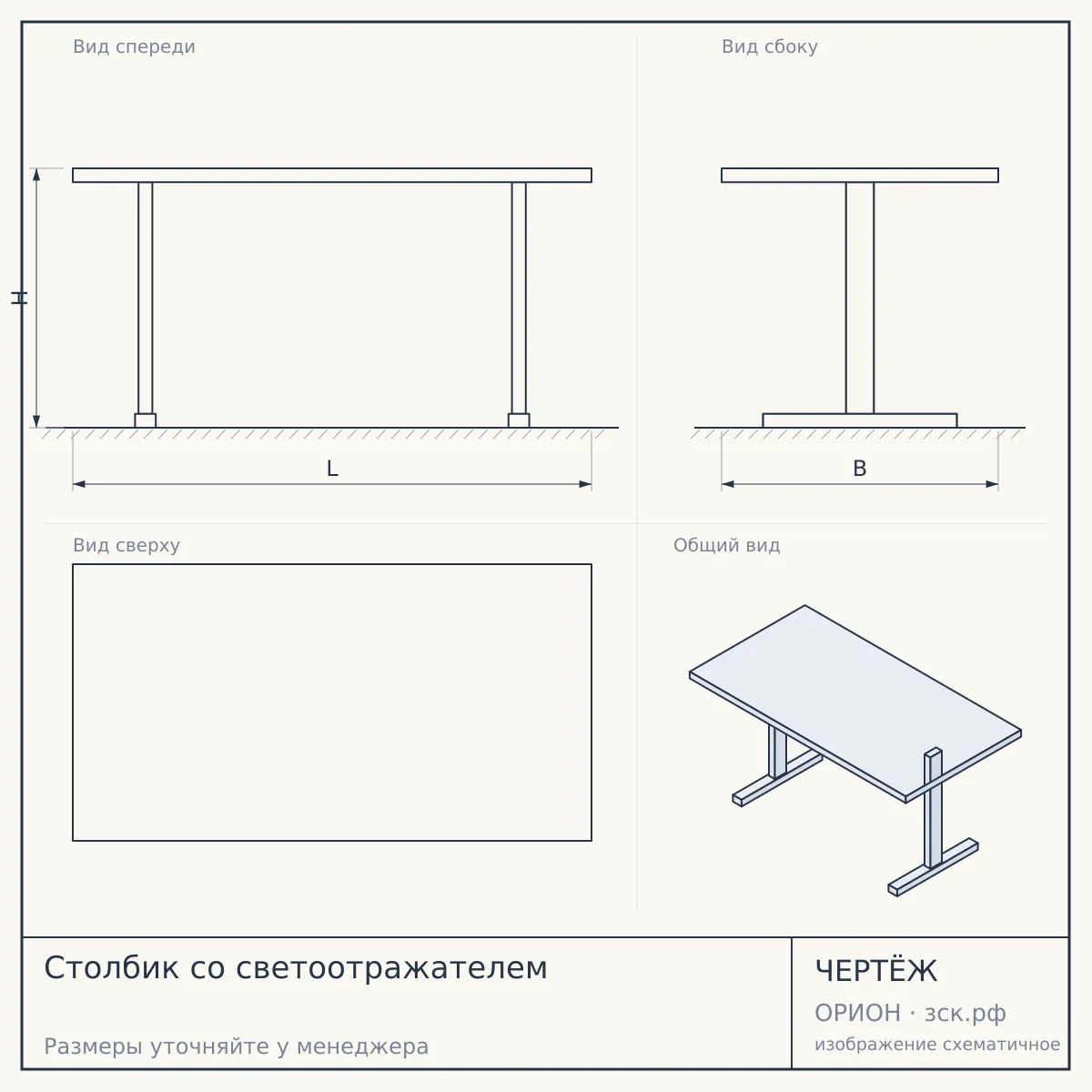 Столбик со светоотражателем — чертёж