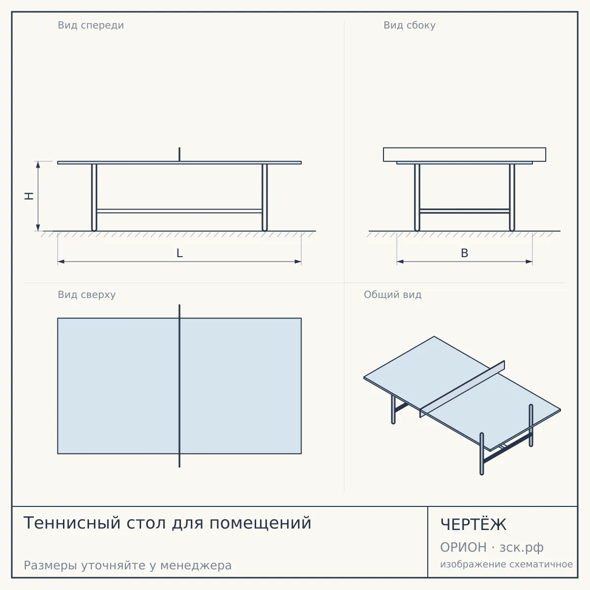Теннисный стол для помещений — чертёж