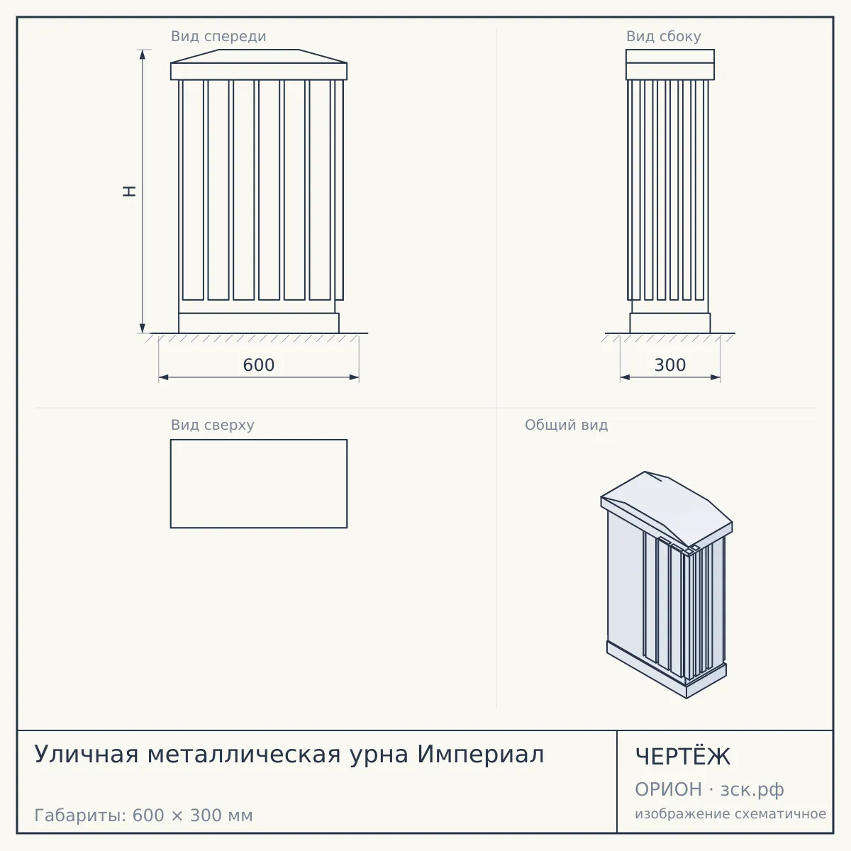 Уличная металлическая урна Империал — чертёж