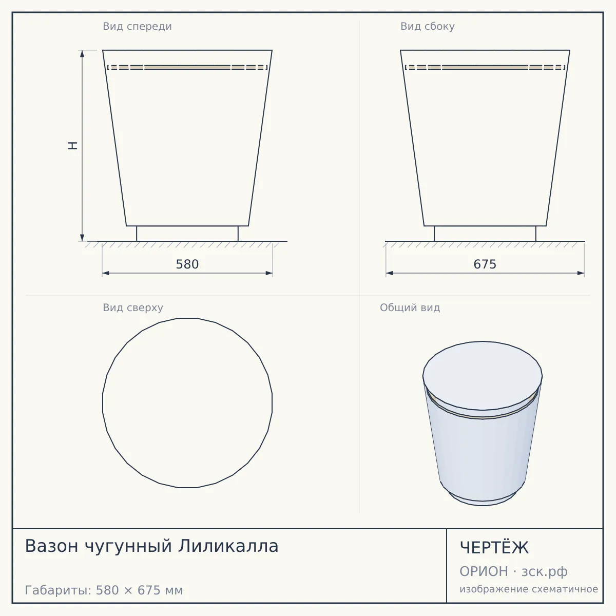 Вазон чугунный Лиликалла — чертёж