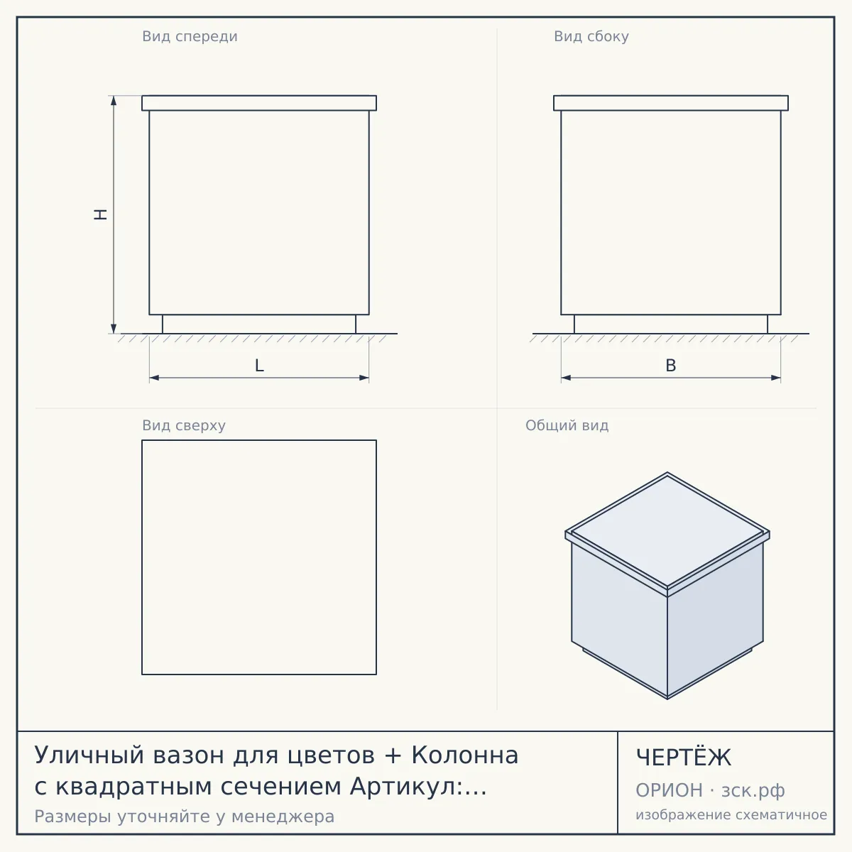 Уличный вазон для цветов + Колонна с квадратным сечением Артикул: В-6, СТ-5 — чертёж