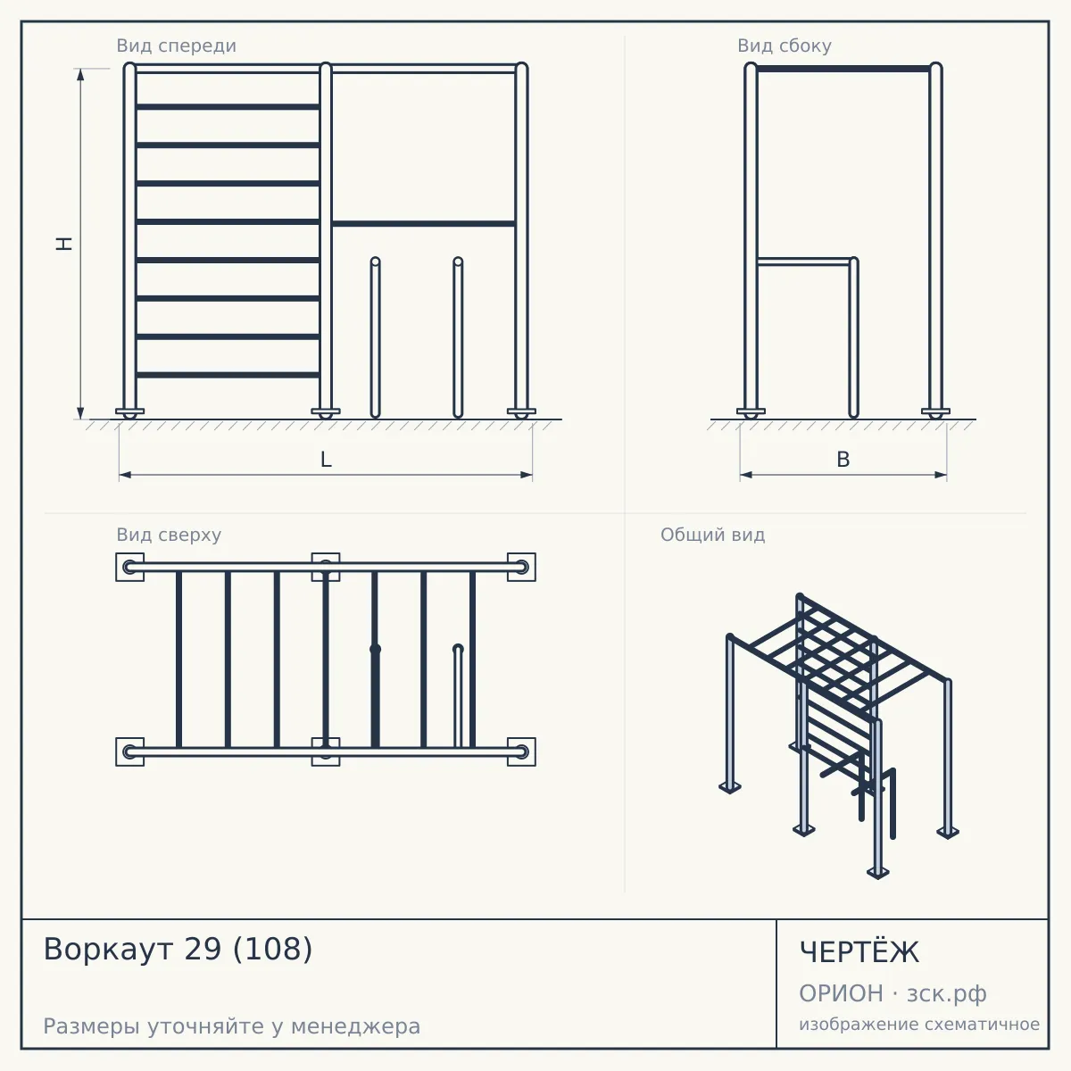 Воркаут 29 (108) — чертёж